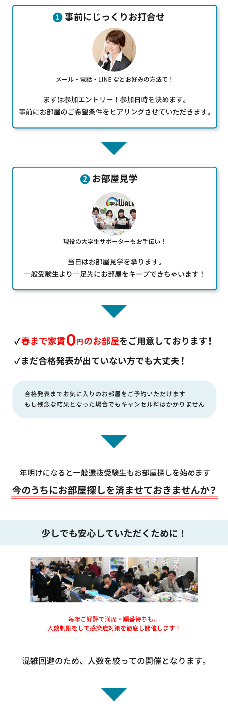 東京経済大学　年内お部屋探し相談会