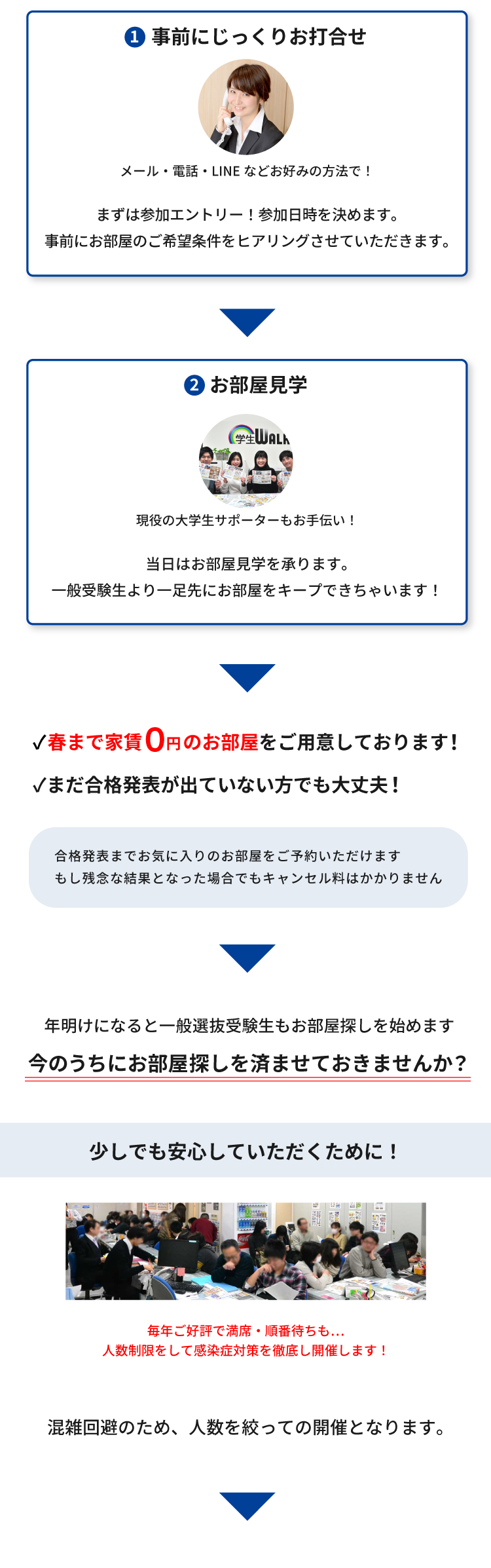 東洋大学（白山）年内お部屋探し相談会