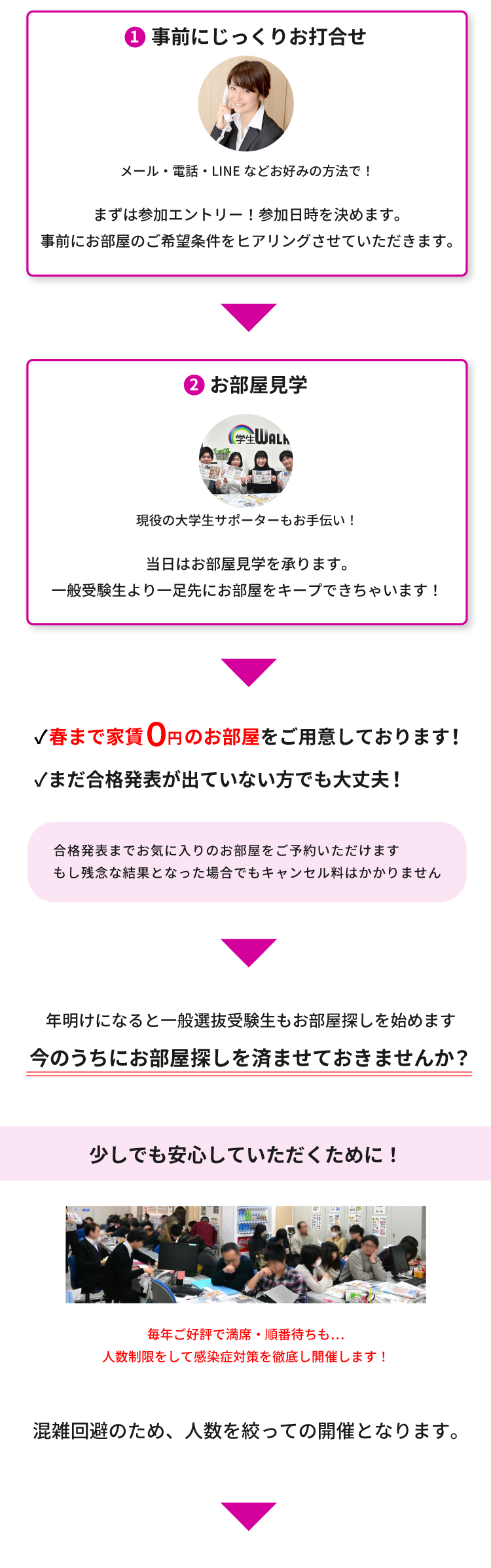 日本大学 経済学部　年内お部屋探し相談会