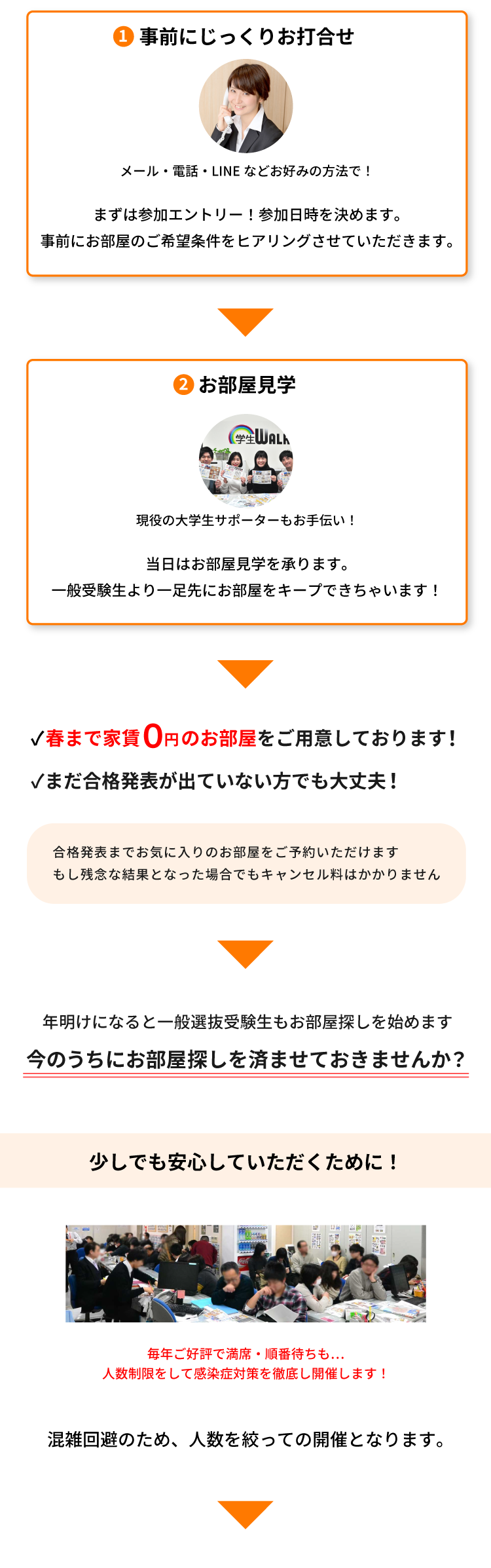 法政大学（市ヶ谷）年内お部屋探し相談会