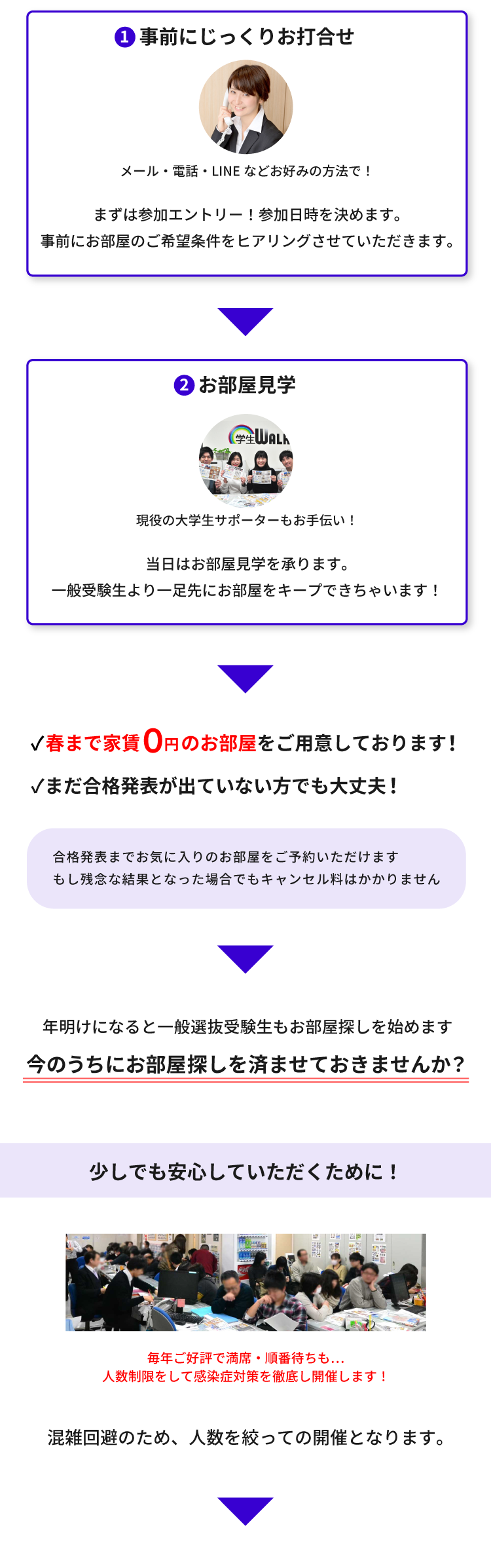 武蔵野大学（武蔵野キャンパス）年内お部屋探し相談会