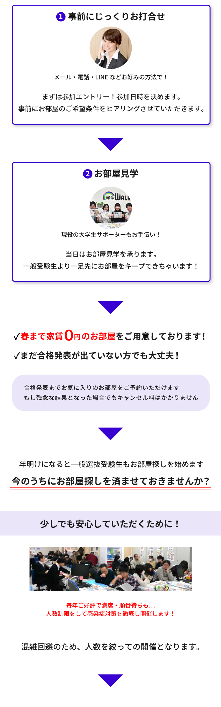 明治大学（和泉）年内お部屋探し相談会