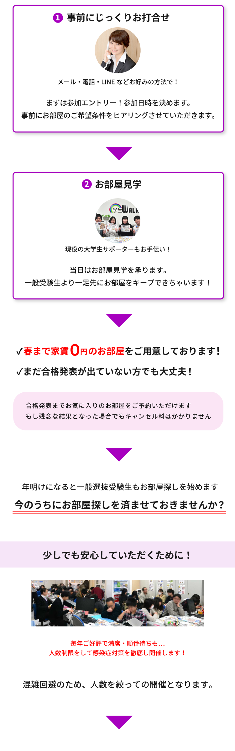 立教大学（池袋）年内お部屋探し相談会