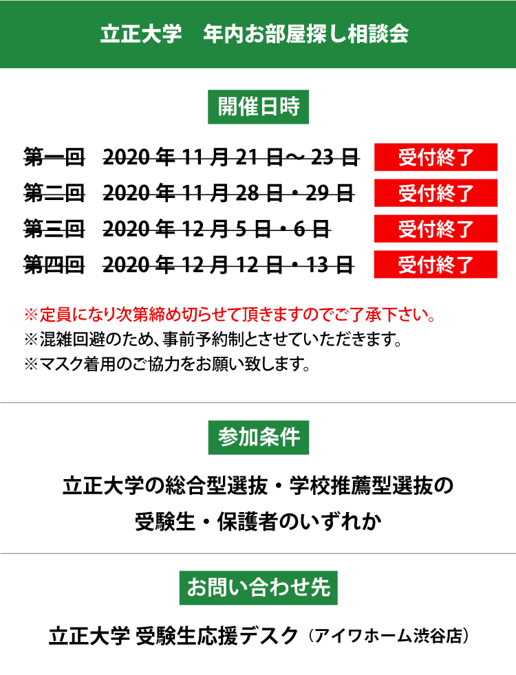 合格 立正 大学 補欠