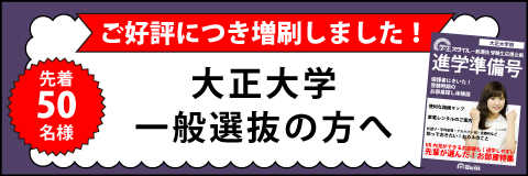 大学 ホームページ 大正