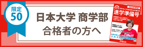 日本大学 商学部 過去問 センター試験 赤本情報 学生マンション 学生賃貸なら学生ウォーカー 日本大学 商学部 過去問 センター試験 赤本情報 学生マンション 学生賃貸なら学生ウォーカー