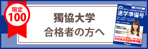獨協大学の学生マンション 学生向け賃貸や学校情報 獨協大学の学生マンション 学生向け賃貸や学校情報