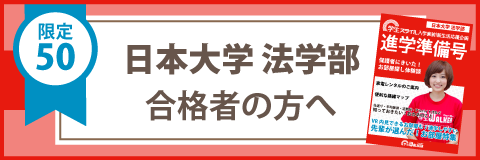 日本大学 法学部 過去問 センター試験 赤本情報 学生マンション 学生賃貸なら学生ウォーカー 日本大学 法学部 過去問 センター試験 赤本情報 学生マンション 学生賃貸なら学生ウォーカー