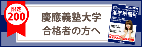 慶應義塾大学 日吉キャンパス 偏差値情報 学生マンション 学生賃貸なら学生ウォーカー
