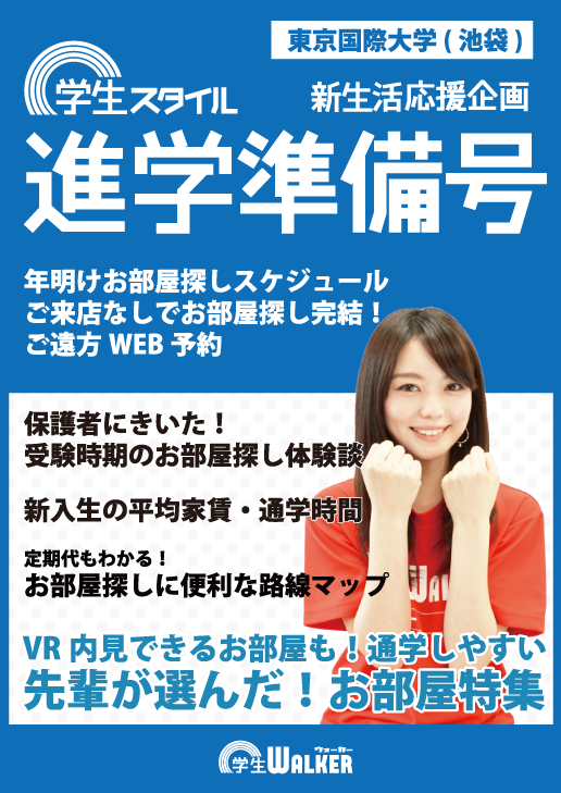 学生スタイル