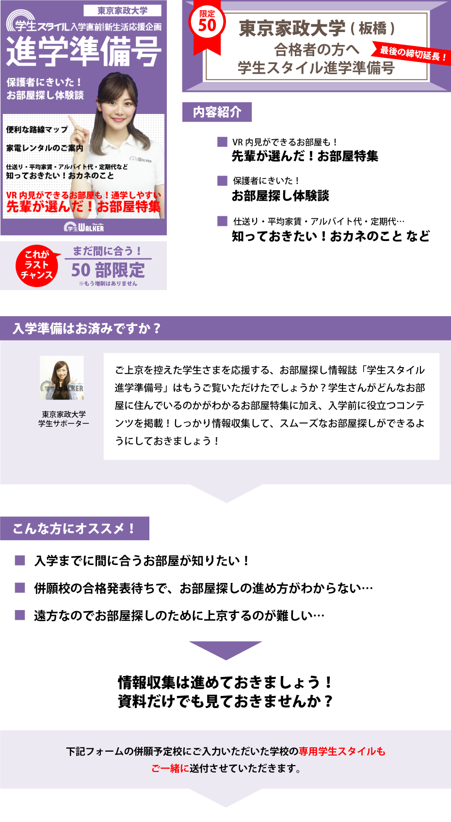 東京家政大学 板橋 入学直前 学生スタイル進学準備号 学生マンション 学生賃貸なら学生ウォーカー 東京家政大学 板橋 入学直前 学生スタイル進学準備号 学生マンション 学生賃貸なら学生ウォーカー