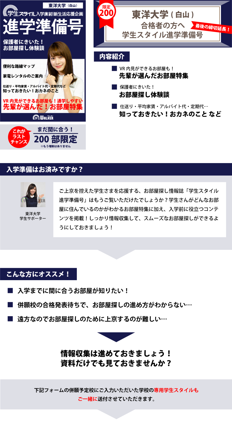 東洋大学 白山 入学直前 学生スタイル進学準備号 学生マンション 学生賃貸なら学生ウォーカー