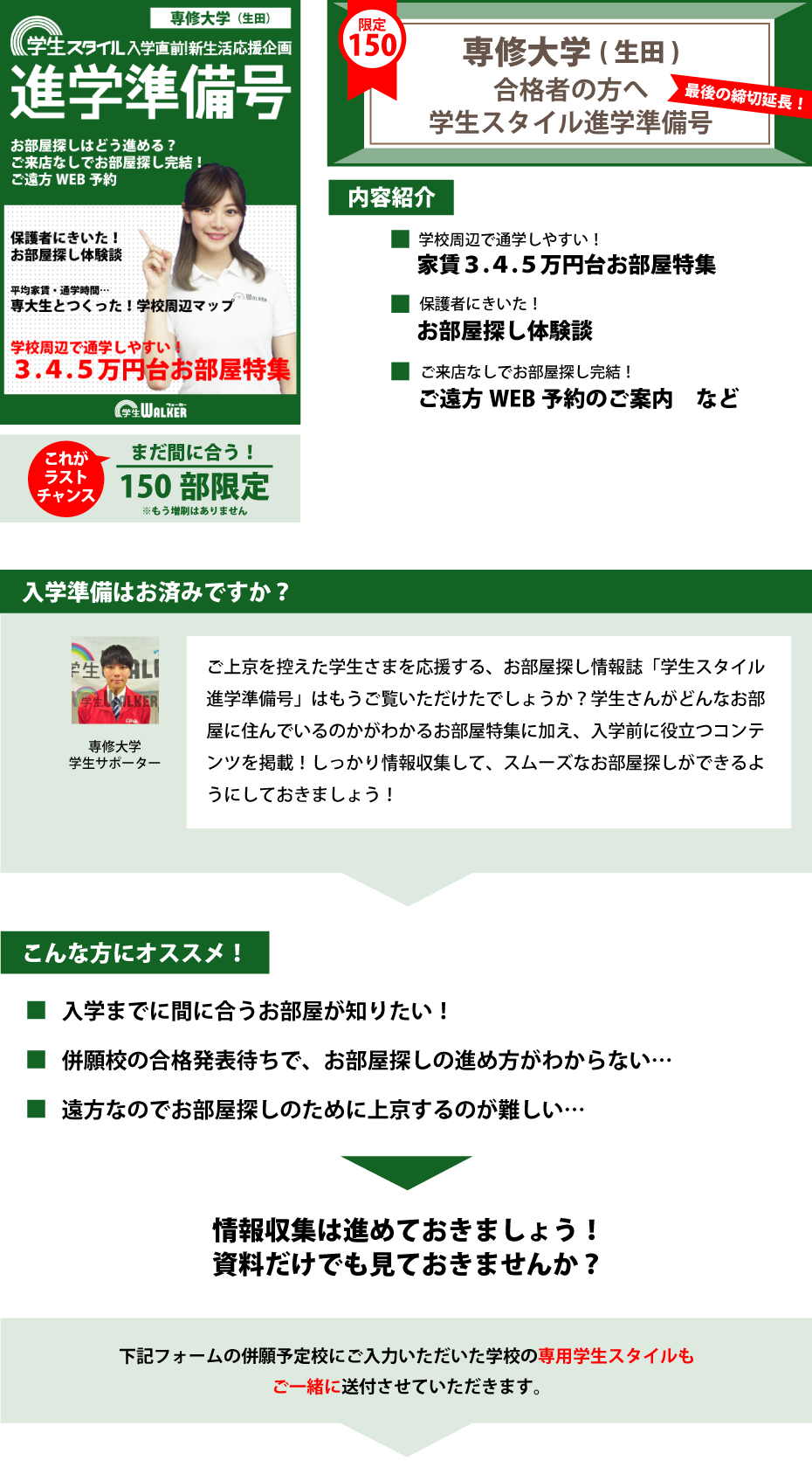 専修大学 生田 入学直前 学生スタイル進学準備号 学生マンション 学生賃貸なら学生ウォーカー 専修大学 生田 入学直前 学生スタイル進学準備号 学生マンション 学生賃貸なら学生ウォーカー