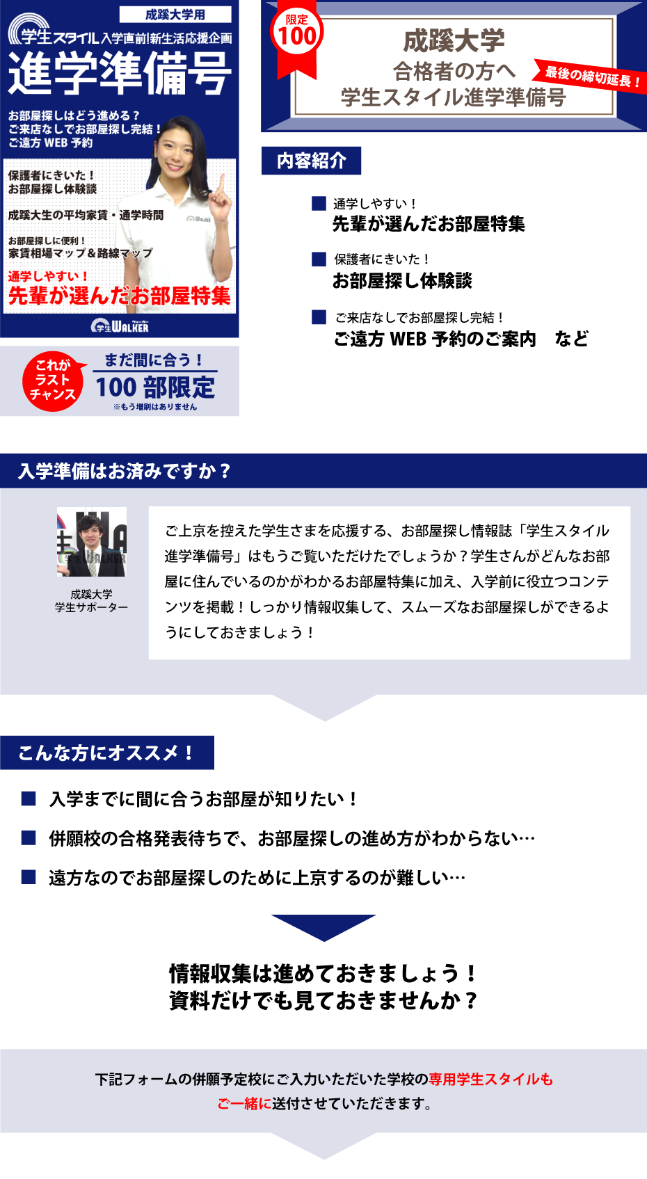 成蹊大学 入学直前 学生スタイル進学準備号 学生マンション 学生賃貸なら学生ウォーカー 成蹊大学 入学直前 学生スタイル進学準備号 学生マンション 学生賃貸なら学生ウォーカー