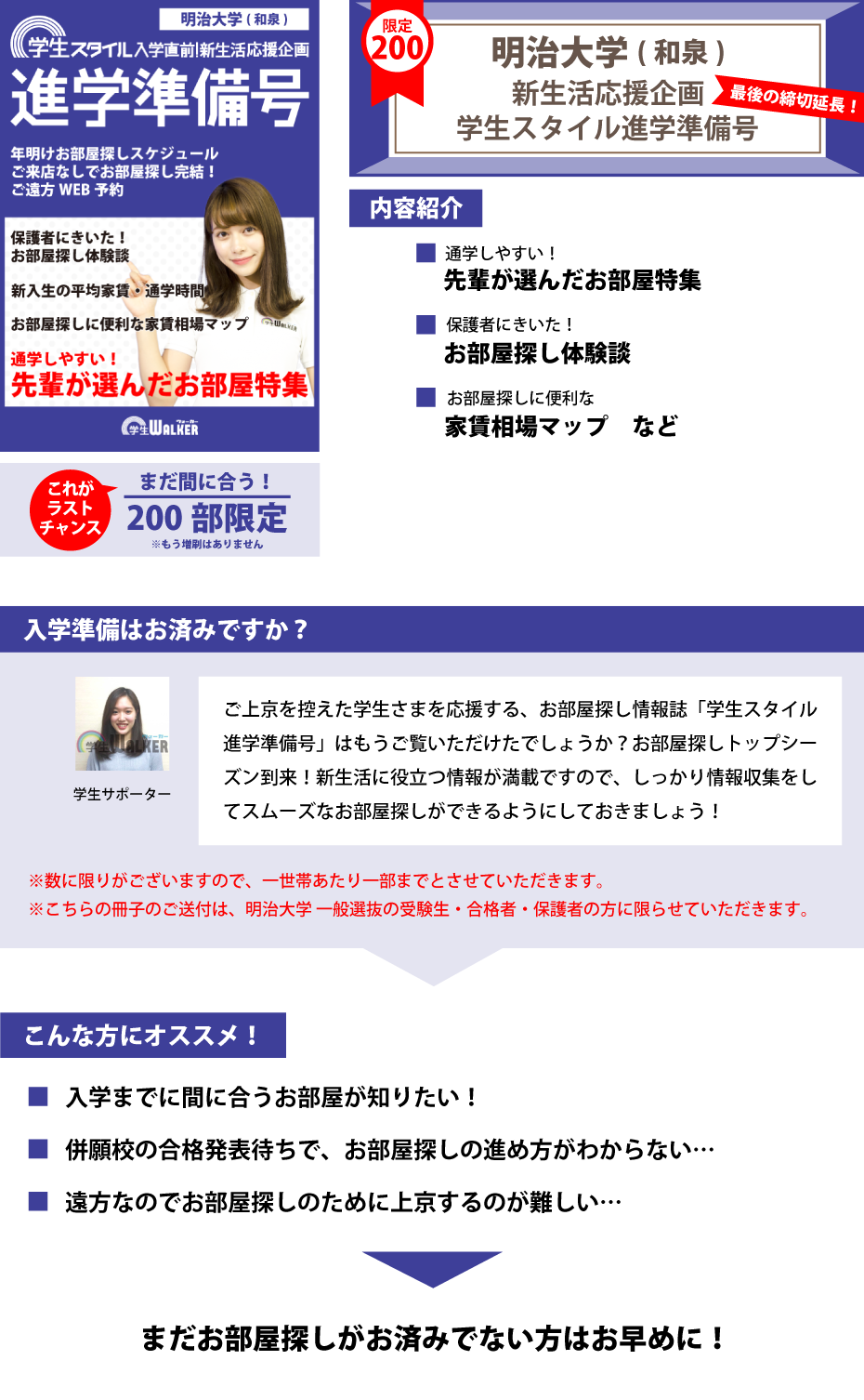 明治大学 和泉 入学直前 学生スタイル進学準備号 学生マンション 学生賃貸なら学生ウォーカー