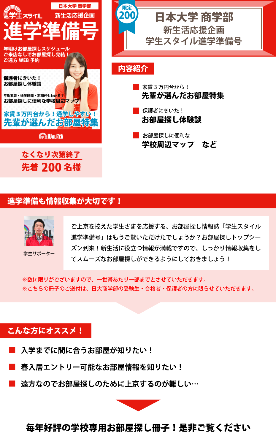 日本大学商学部　学生スタイル進学準備号