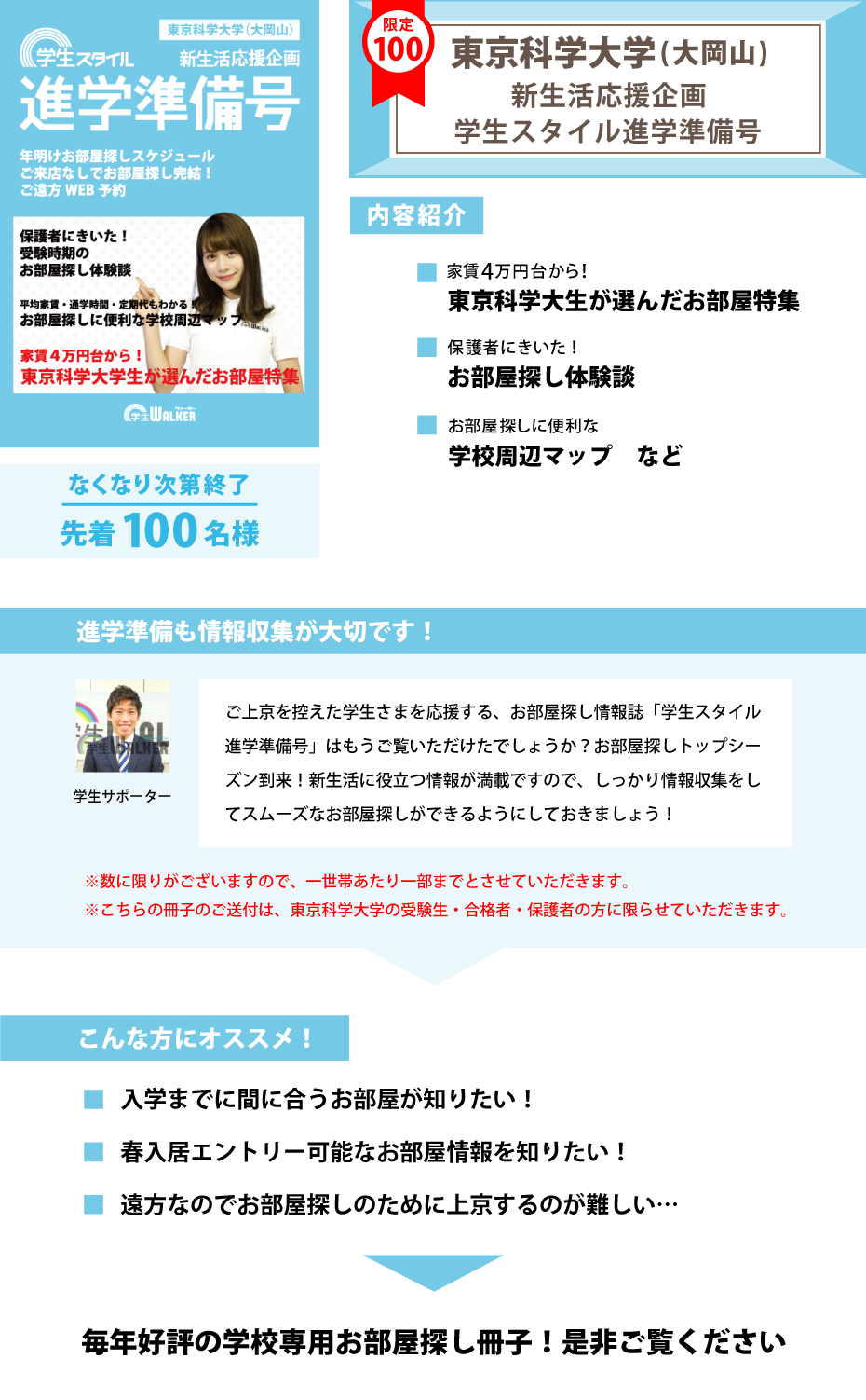 東京科学大学（大岡山）　学生スタイル進学準備号