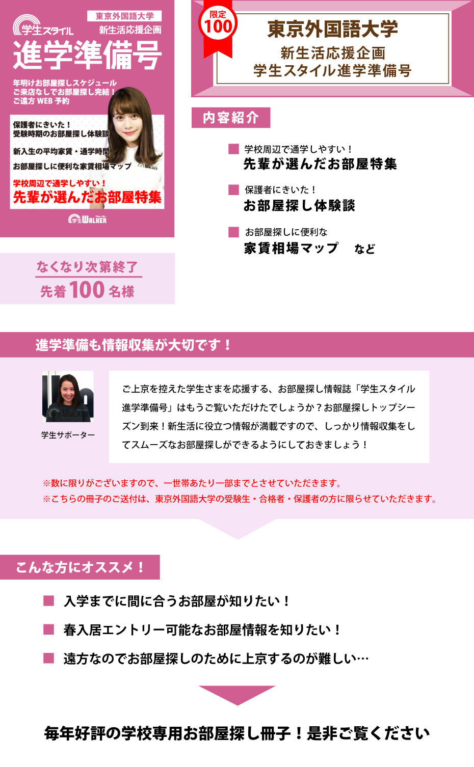 東京外国語大学　学生スタイル進学準備号