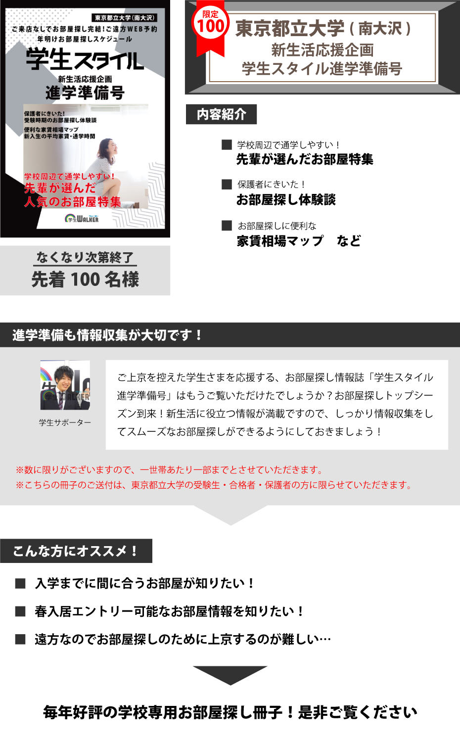 東京都立大学(南大沢)　学生スタイル進学準備号
