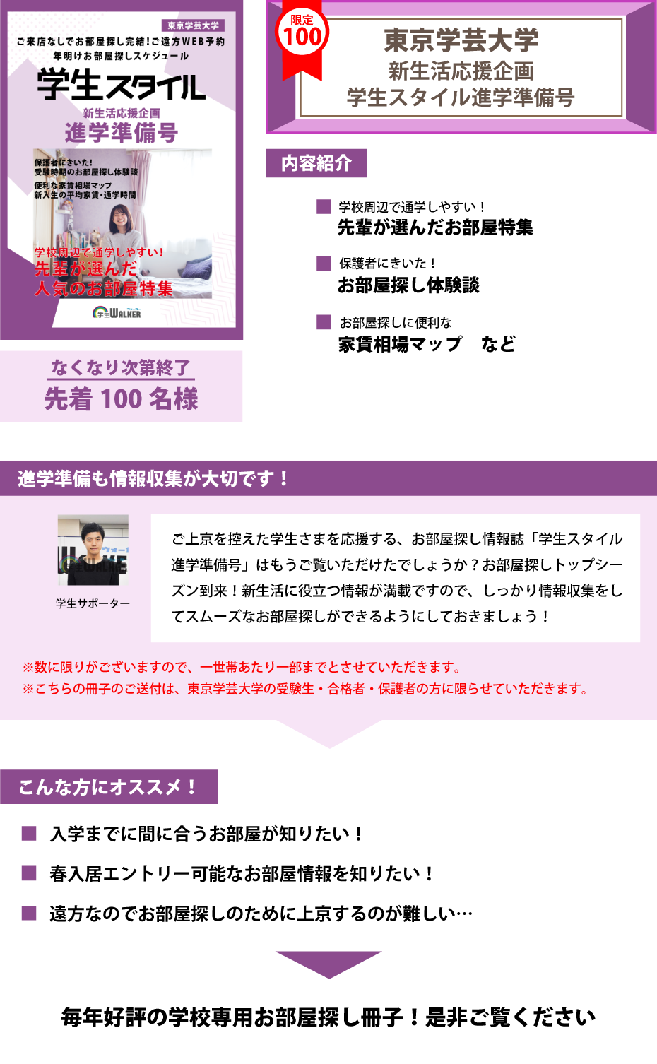 東京学芸大学　学生スタイル進学準備号