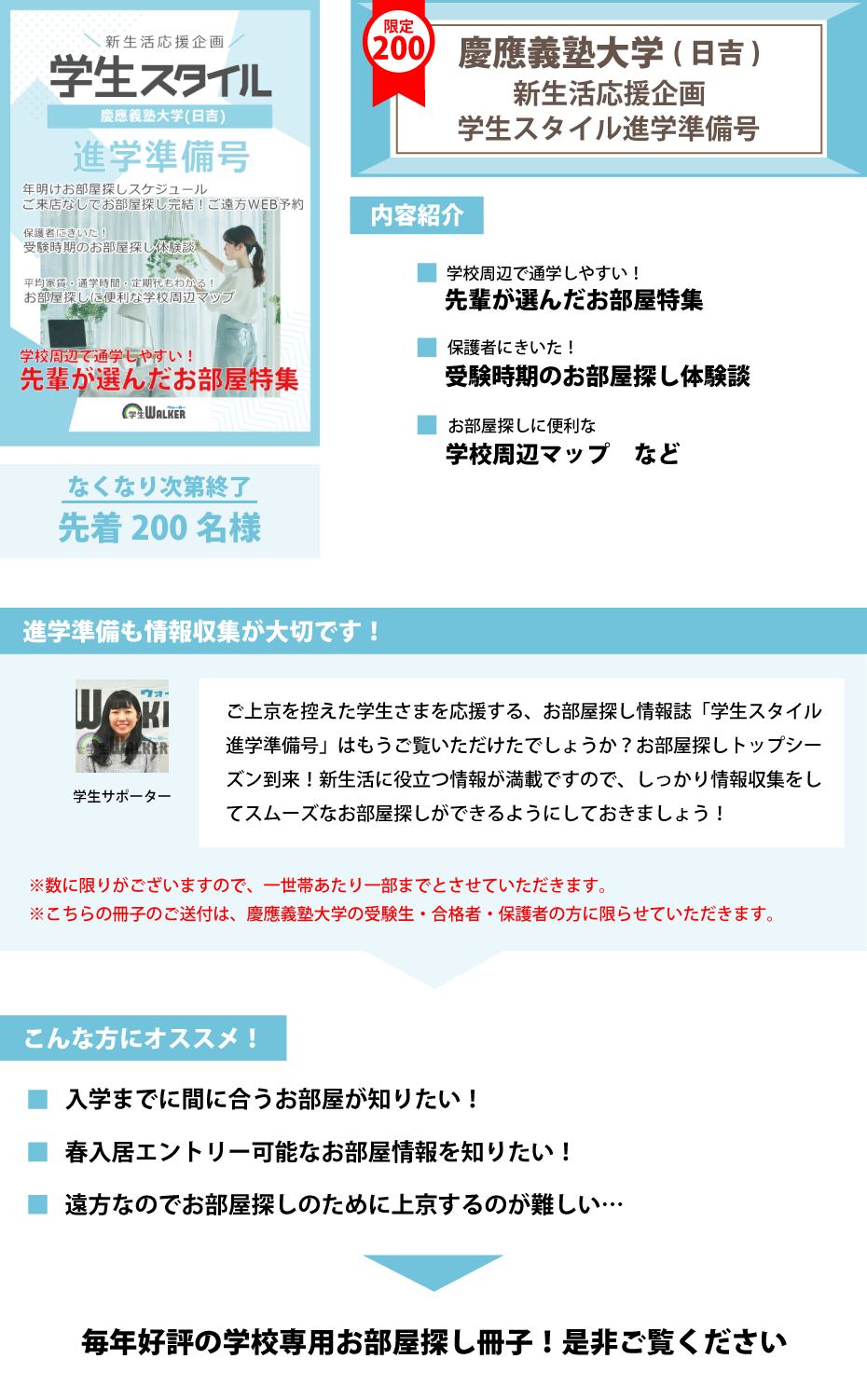 慶應義塾大学(日吉)　学生スタイル進学準備号