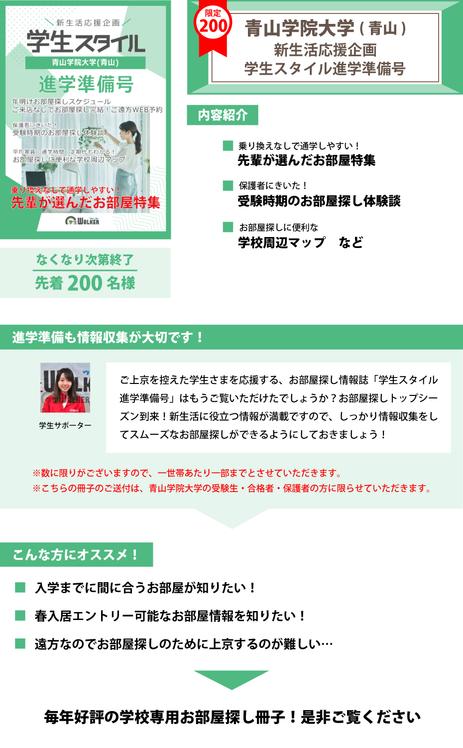 青山学院大学(青山)　学生スタイル進学準備号