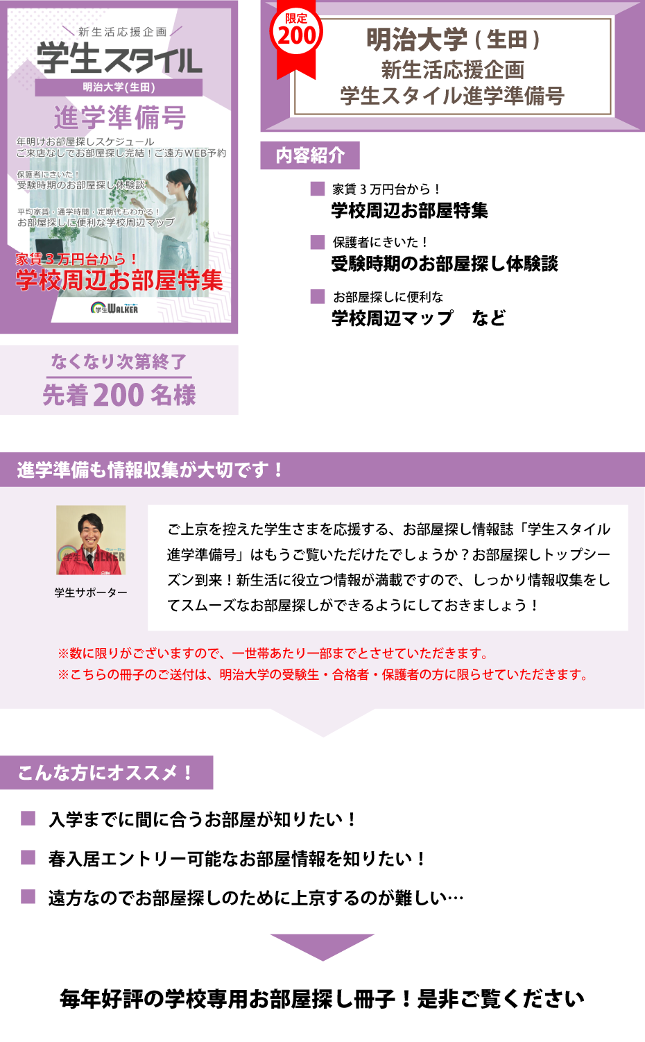 明治大学(生田)　学生スタイル進学準備号