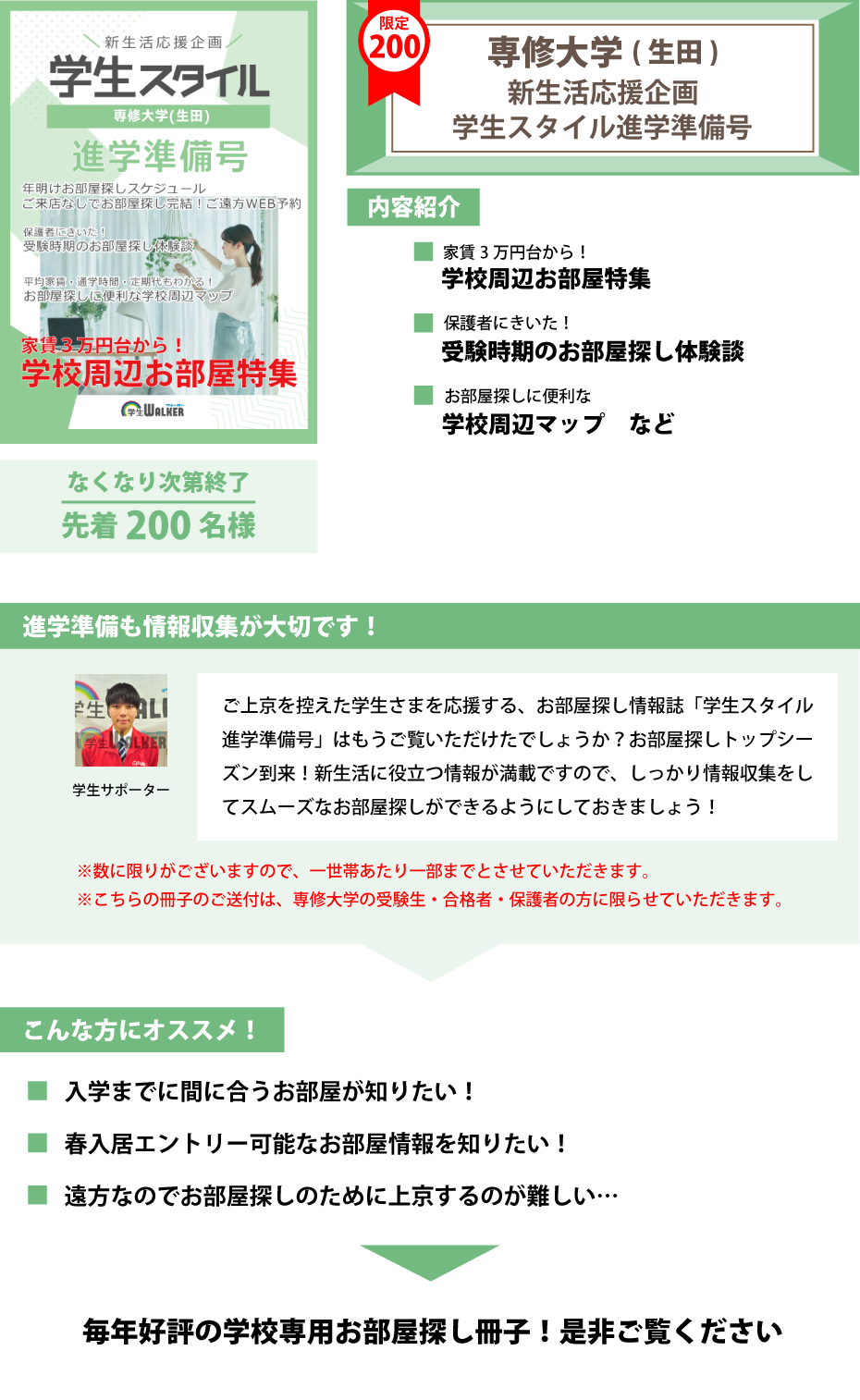 専修大学(生田)　学生スタイル進学準備号