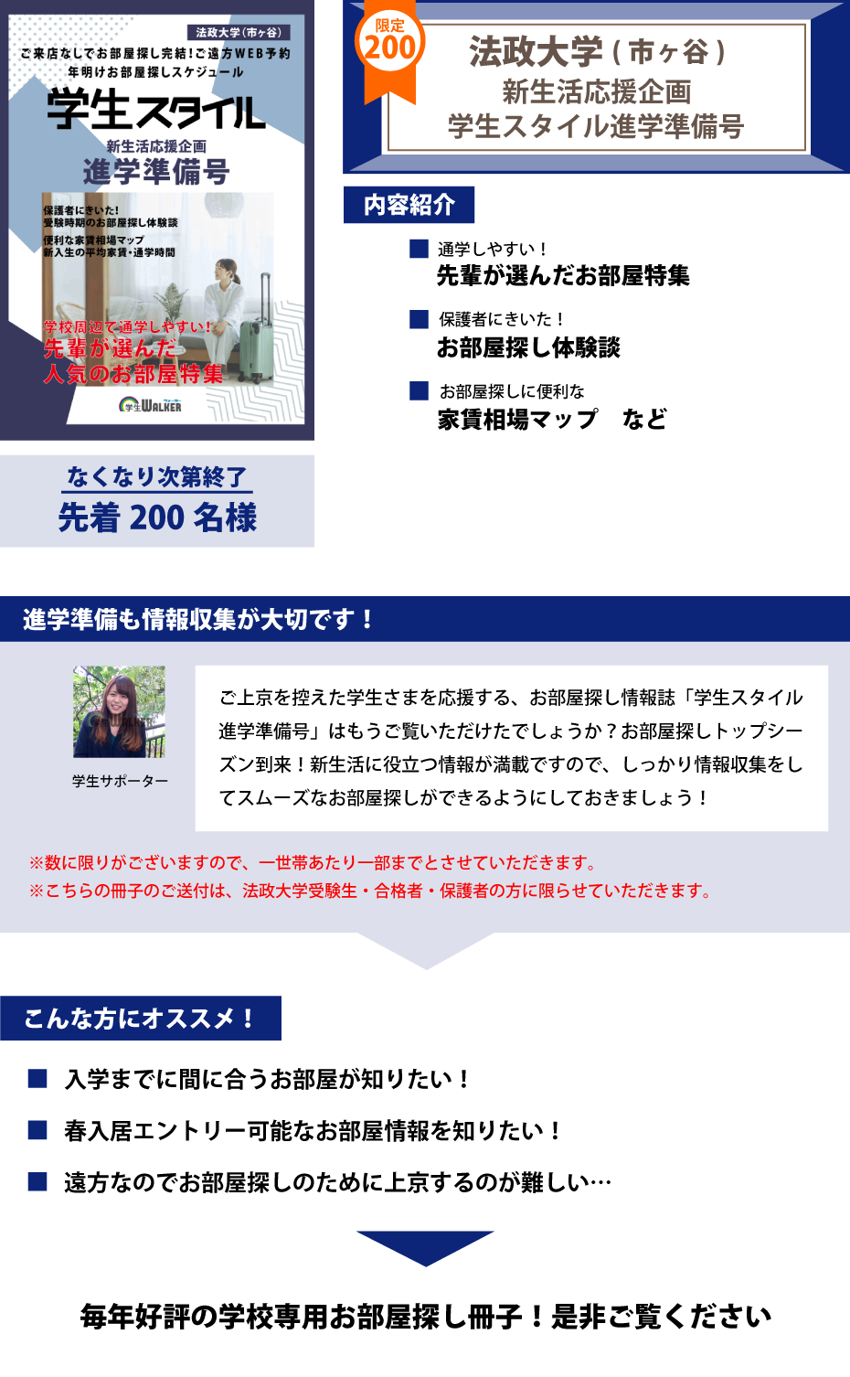 法政大学(市ヶ谷)　学生スタイル進学準備号