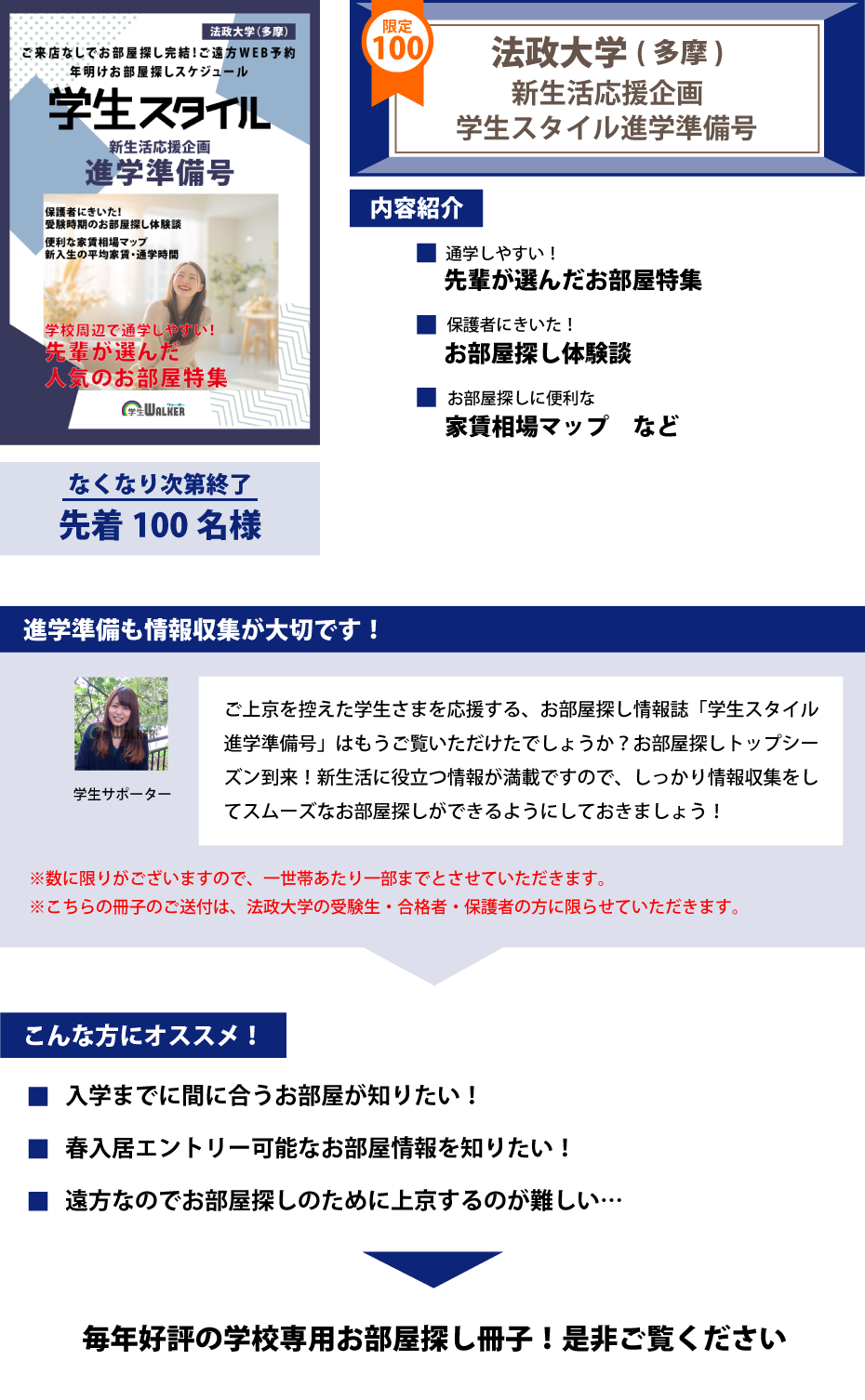 法政大学（多摩）　学生スタイル進学準備号