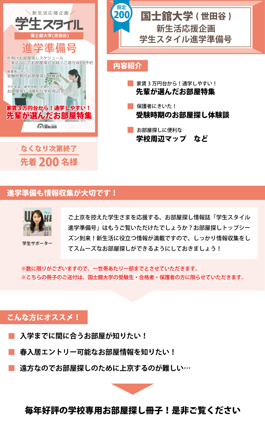 国士舘大学(世田谷)　学生スタイル進学準備号