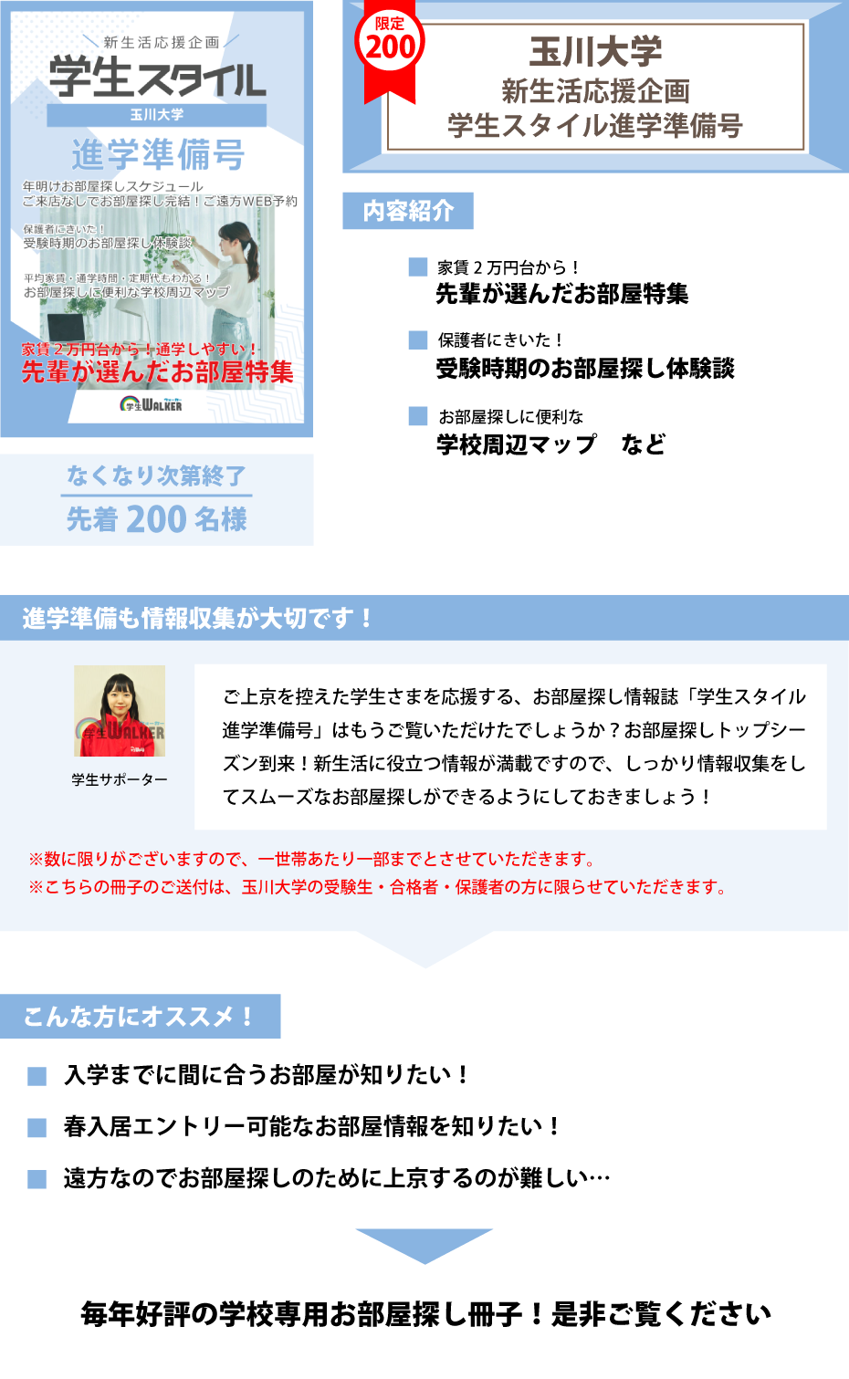 玉川大学　学生スタイル進学準備号