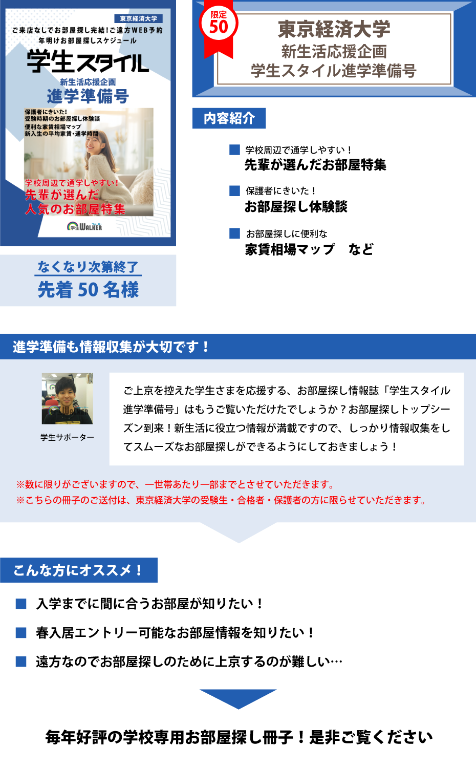 東京経済大学　学生スタイル進学準備号