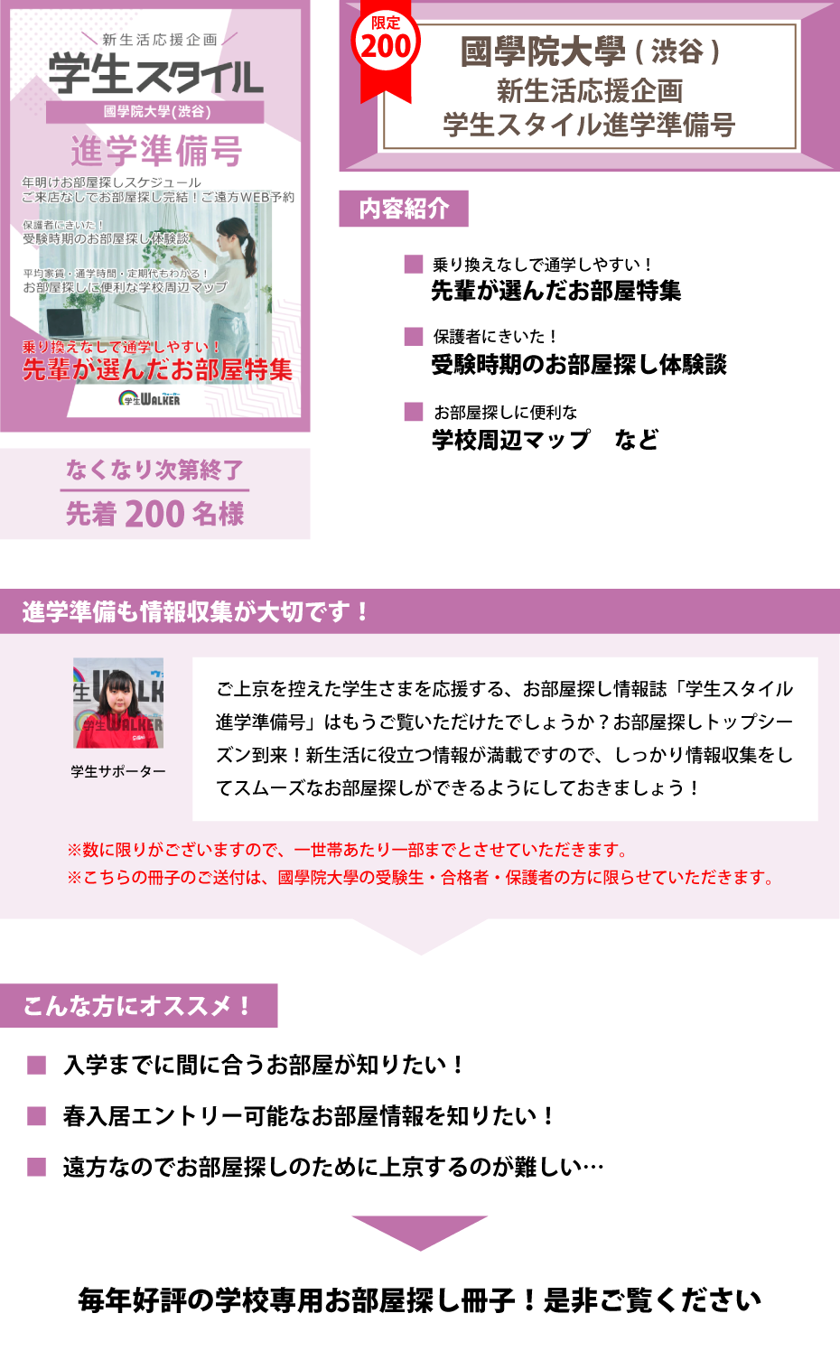 國學院大學(渋谷)　学生スタイル進学準備号