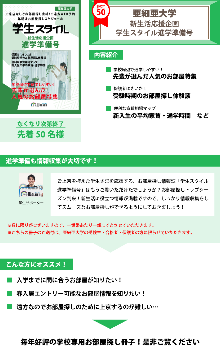 亜細亜大学　学生スタイル進学準備号