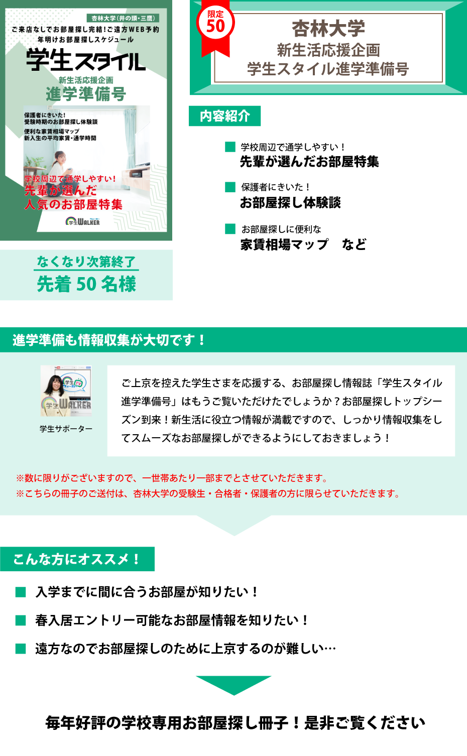 杏林大学（三鷹）　学生スタイル進学準備号