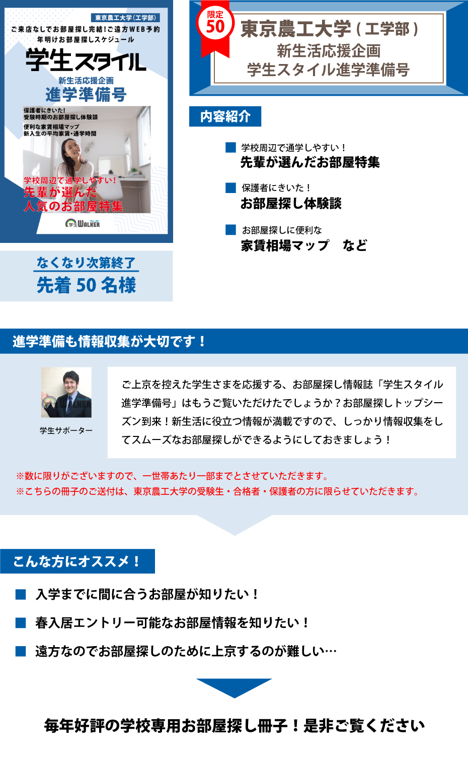 東京農工大学(工学部) 　学生スタイル進学準備号