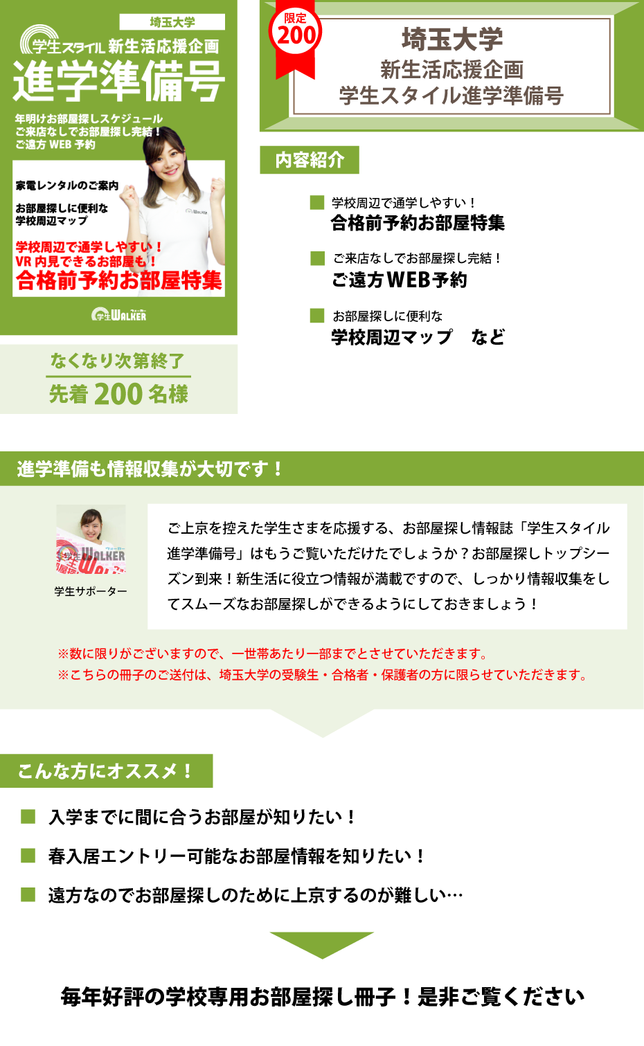 埼玉大学　学生スタイル進学準備号