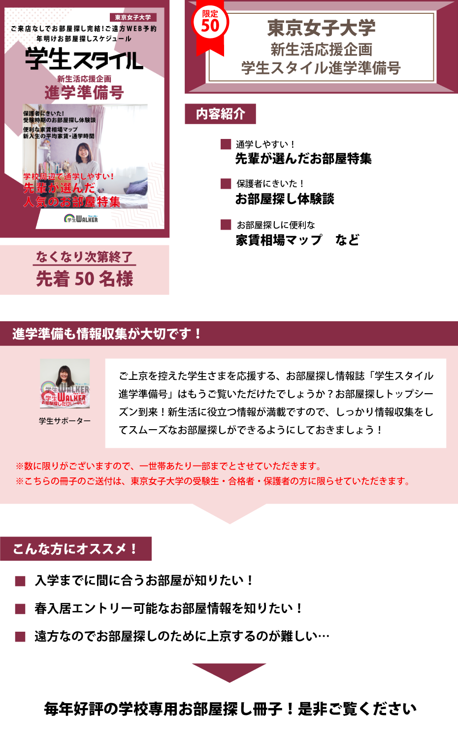 東京女子大学　学生スタイル進学準備号