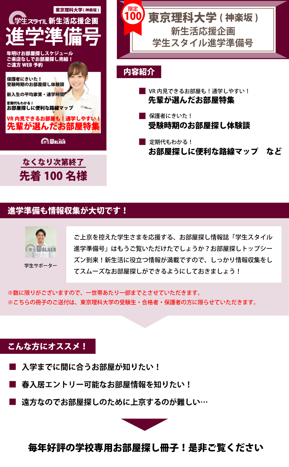 東京理科大学(神楽坂)　学生スタイル進学準備号