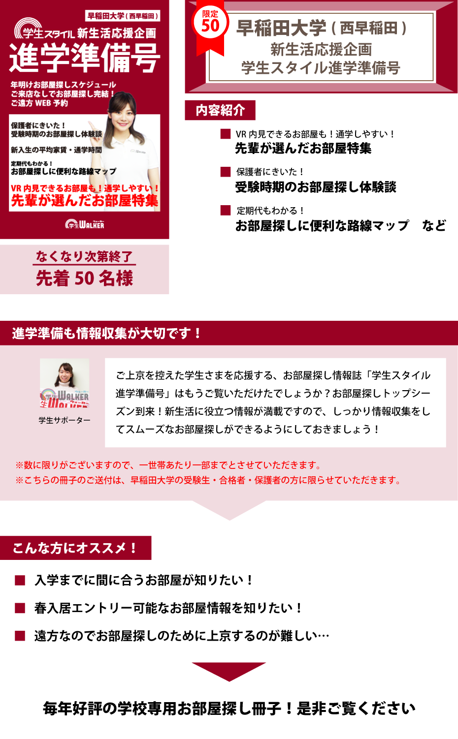 早稲田大学（西早稲田）　学生スタイル進学準備号