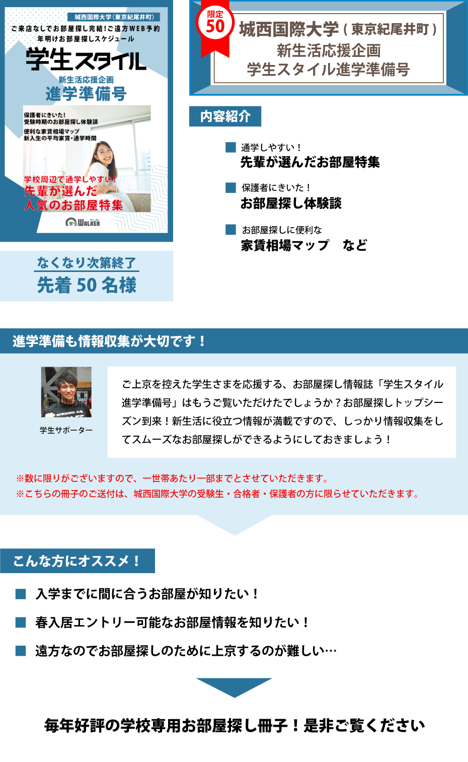 城西国際大学（東京紀尾井町）　学生スタイル進学準備号