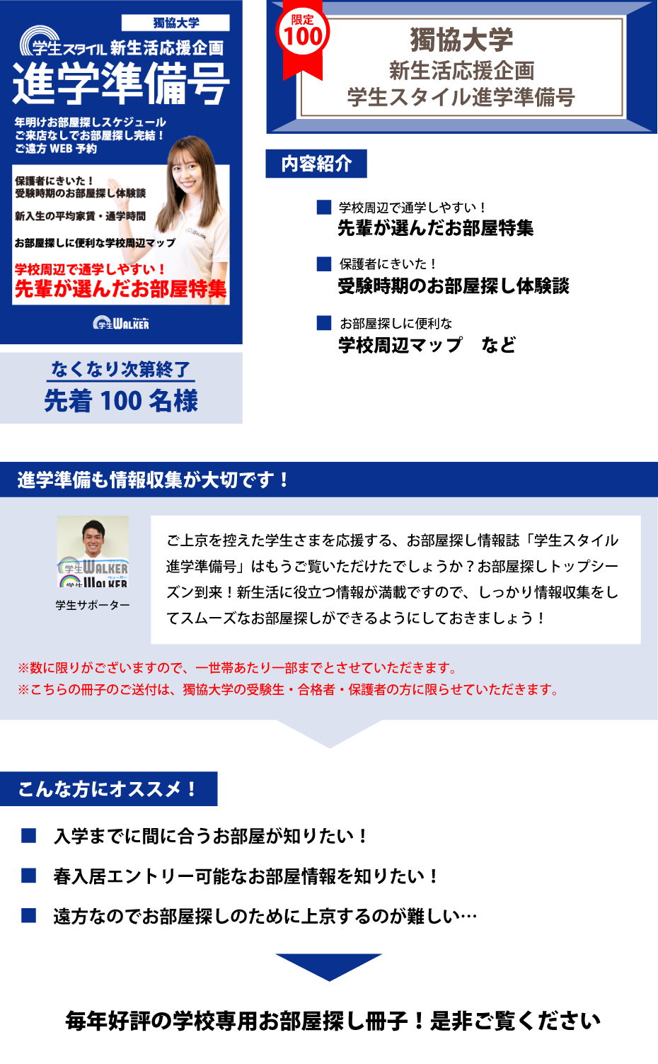 獨協大学　学生スタイル進学準備号