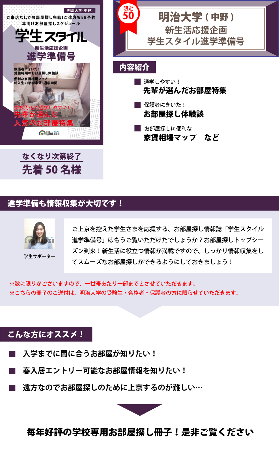 明治大学（中野）　学生スタイル進学準備号