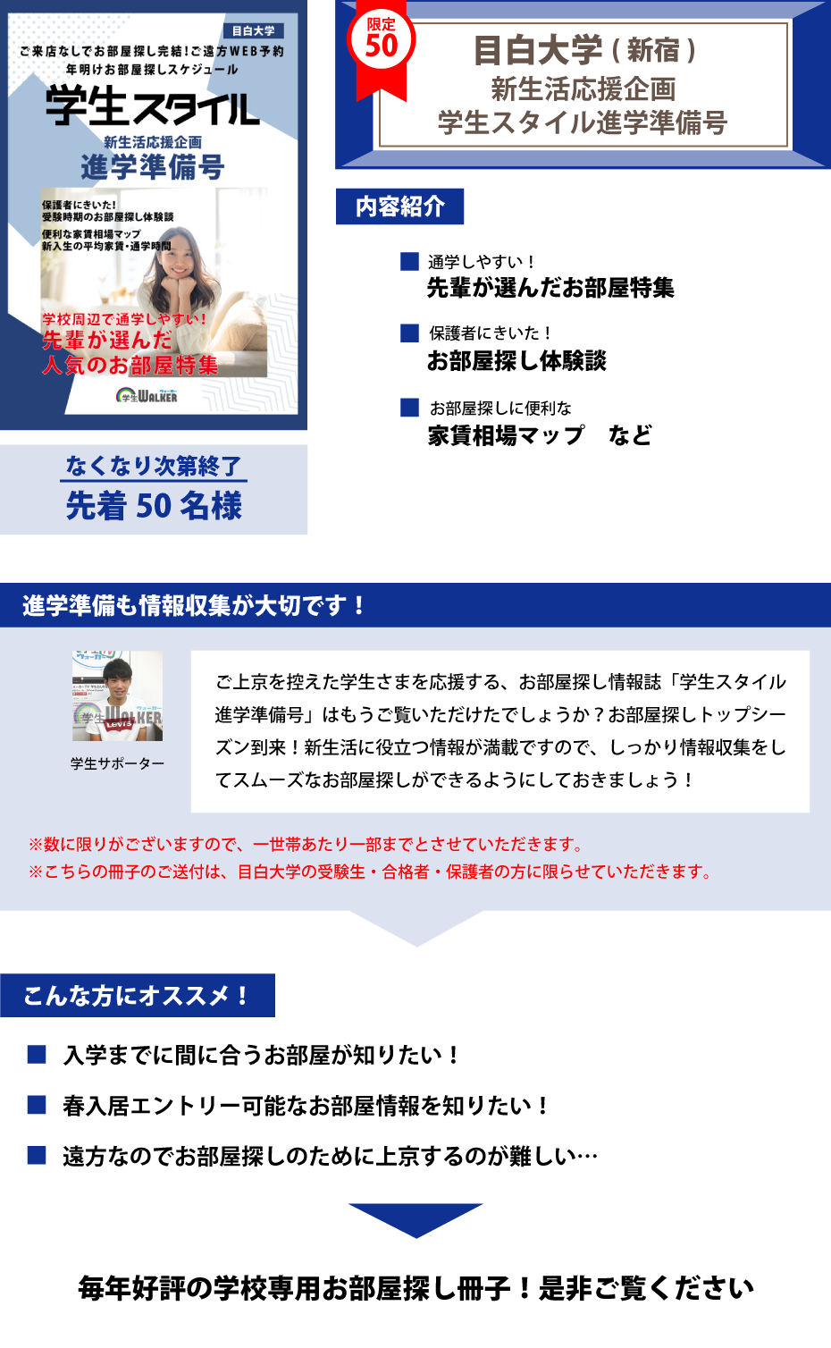 目白大学　学生スタイル進学準備号