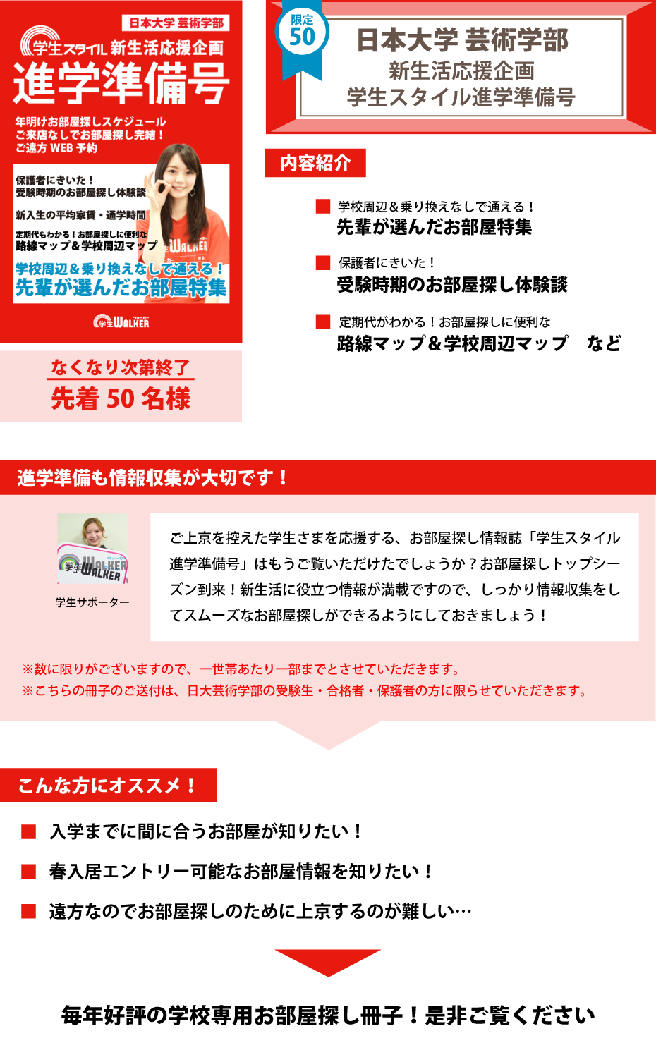 日本大学芸術学部　学生スタイル進学準備号