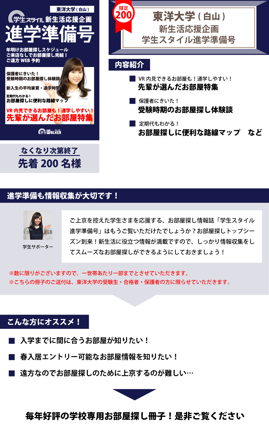 東洋大学(白山)　学生スタイル進学準備号