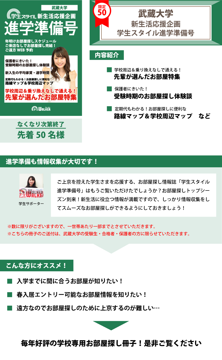 武蔵大学　学生スタイル進学準備号