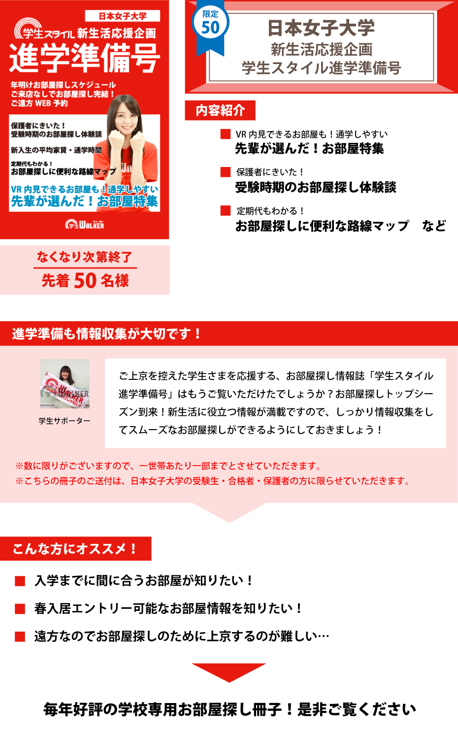 日本女子大学　学生スタイル進学準備号