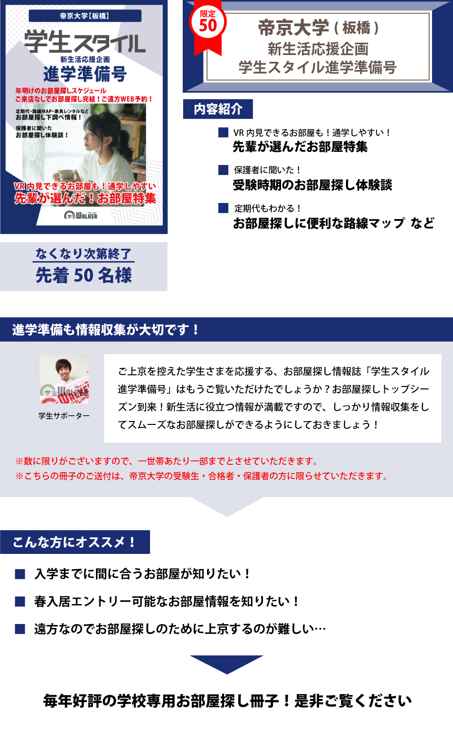 帝京大学（板橋）　学生スタイル進学準備号